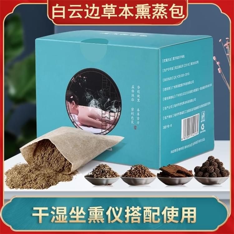 白云邊坐灸儀熏蒸包