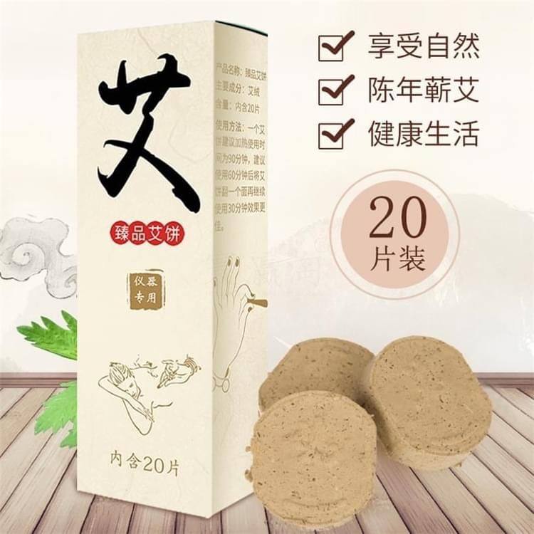 白云邊眼鼻儀器專用艾餅