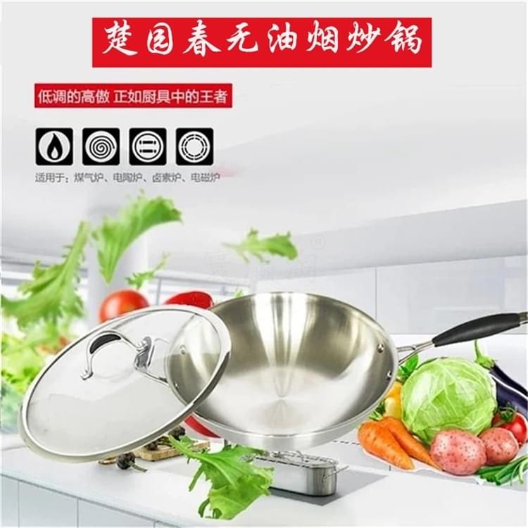 楚園春牌不銹鋼炒鍋34CM