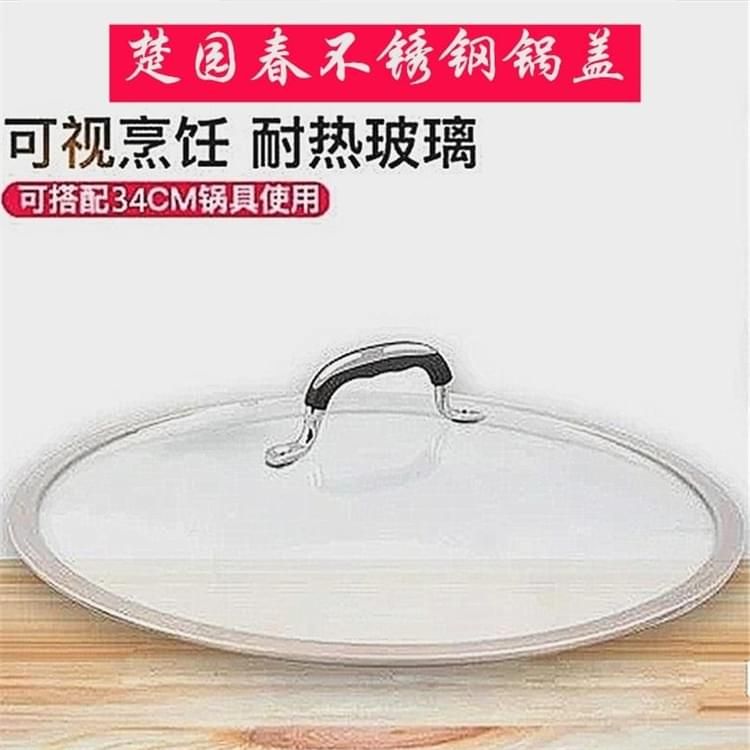 楚園春牌不銹鋼炒鍋蓋34CM