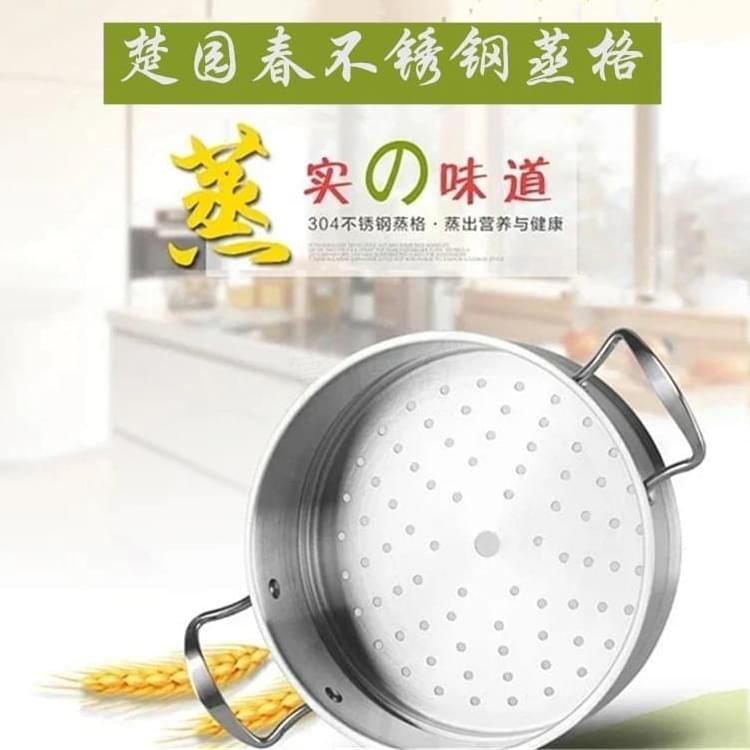 楚園春牌不銹鋼湯鍋蒸格(帶耳)