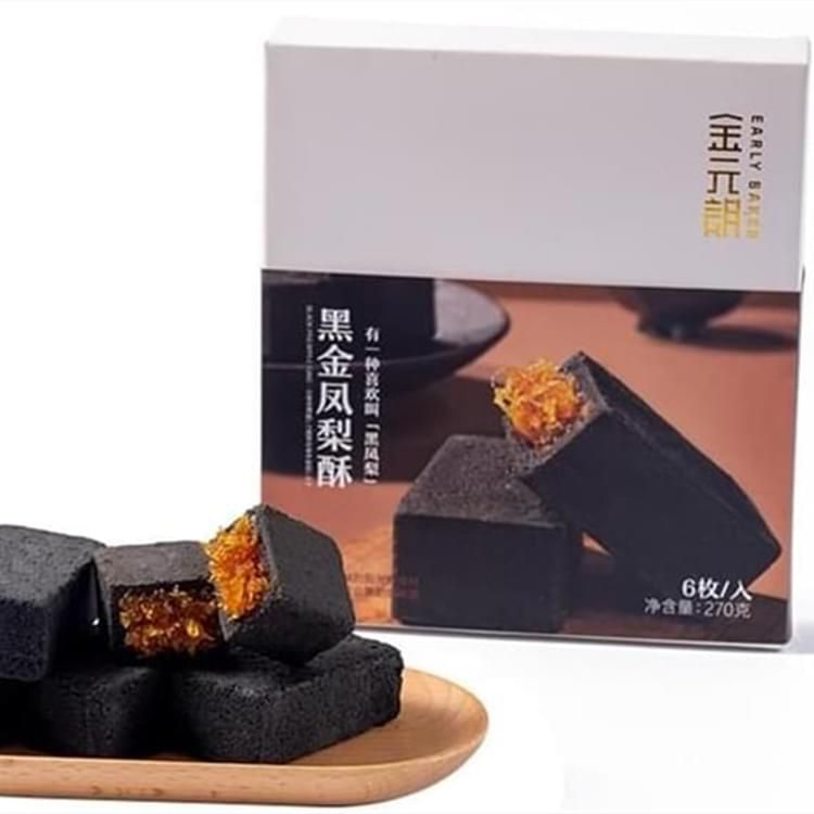 金元朗黑鳳梨酥