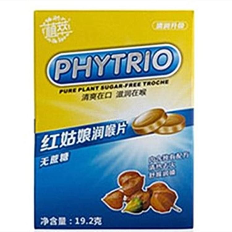 康百氏植萃·紅姑娘潤(rùn)喉片