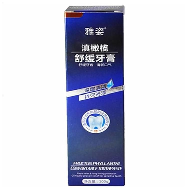 雅姿滇橄欖舒緩牙膏