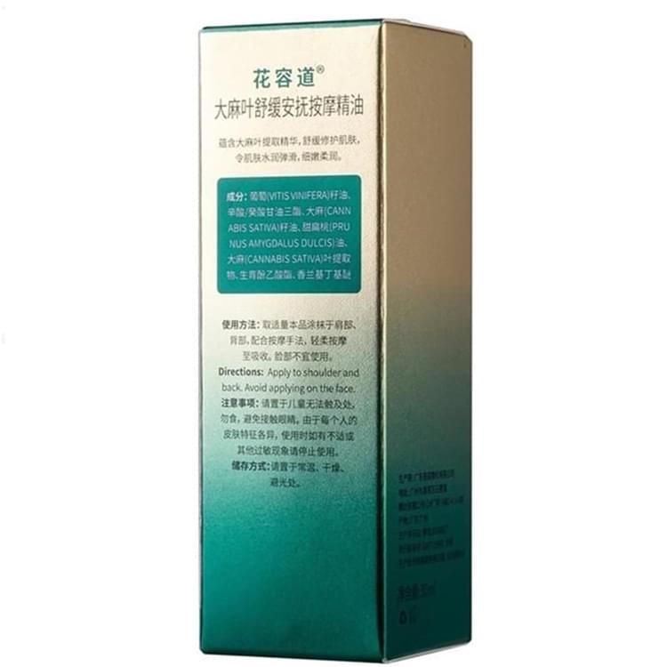 花容道大麻葉舒緩平衡精油(冷油)