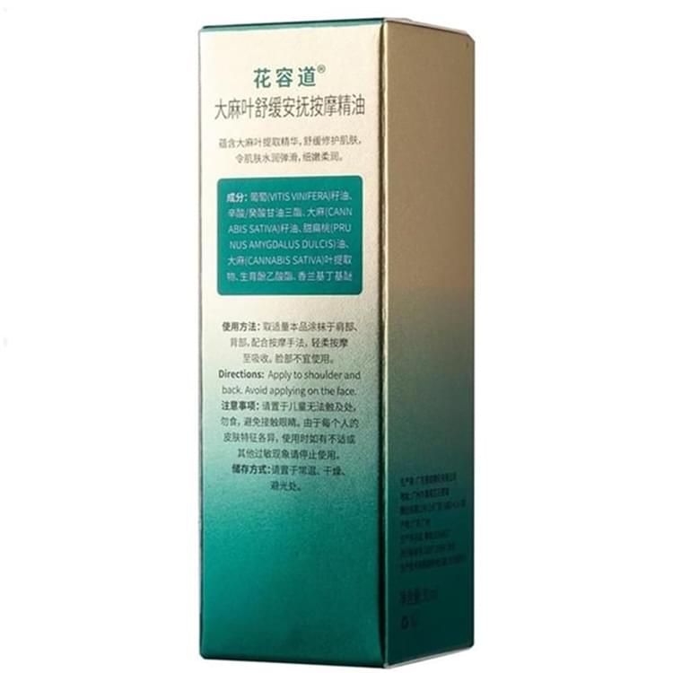 花容道大麻葉CBD舒緩安撫按摩精油（熱油）