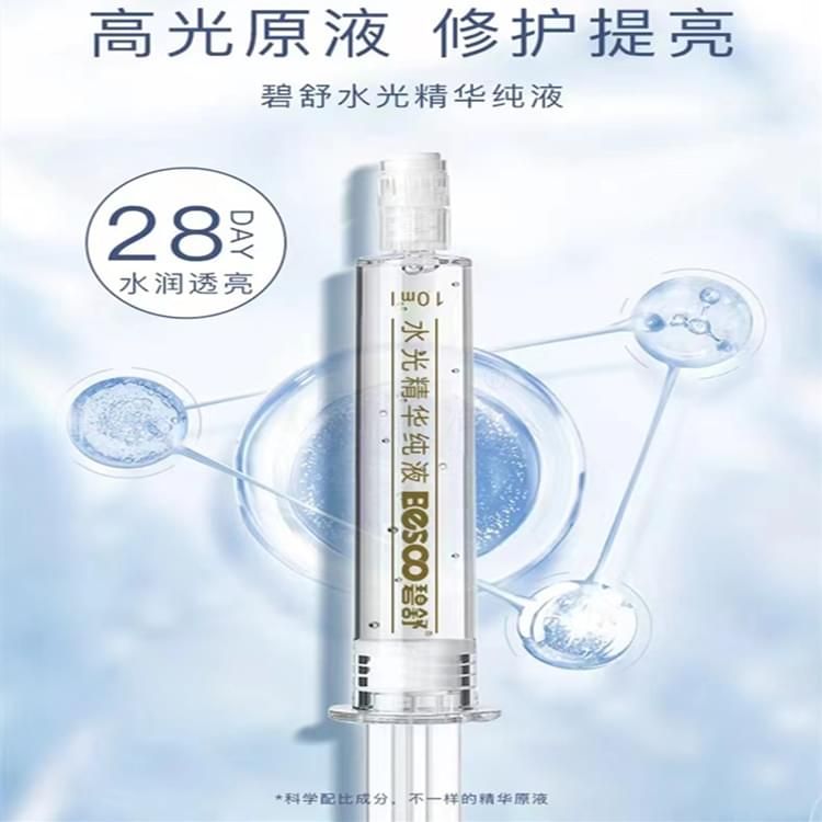 碧舒水光精華純液10ml