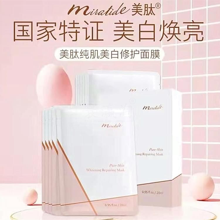 美肽純肌美白修護面膜