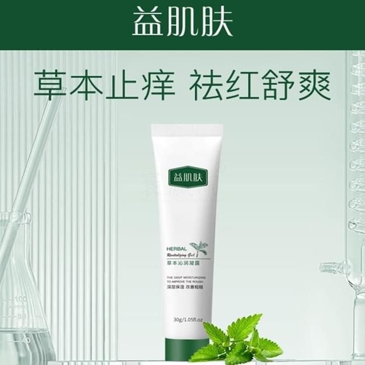 益肌膚草本沁潤凝露升級版