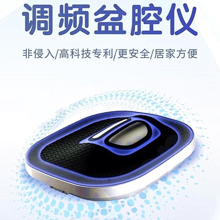 調(diào)頻盆腔儀