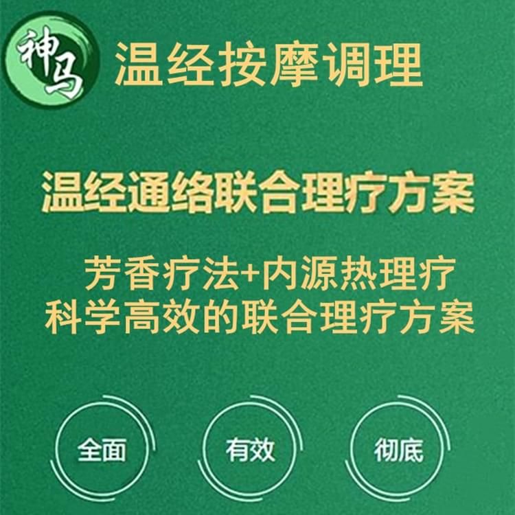 溫經(jīng)熱力按摩工坊招商加盟