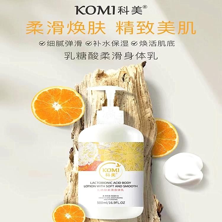 科美乳糖酸柔滑身體乳