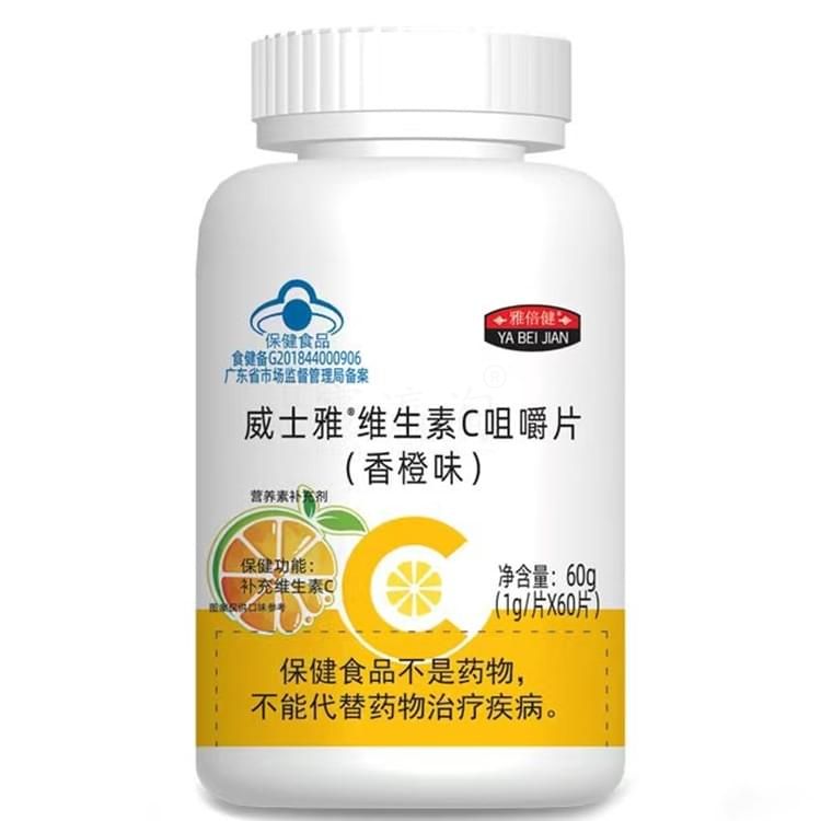 維生素C咀嚼片(香橙味)