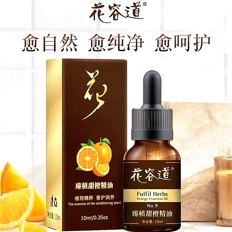 花容道臻植甜橙精油
