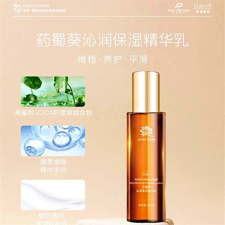 藥蜀葵沁潤保濕精華乳