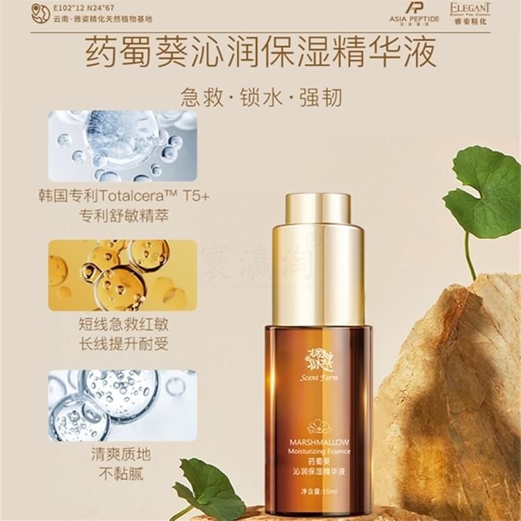 藥蜀葵沁潤保濕精華液