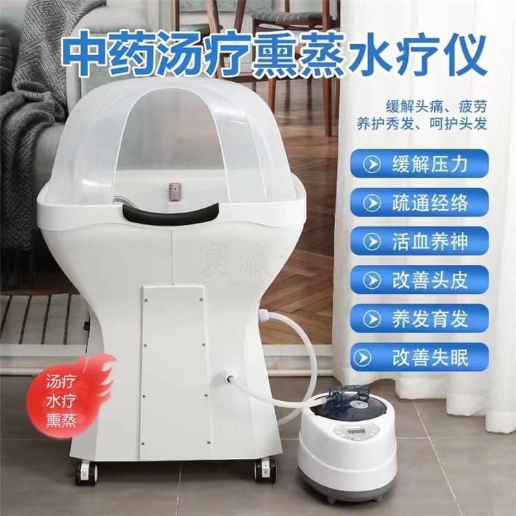 中藥湯療水療熏蒸儀