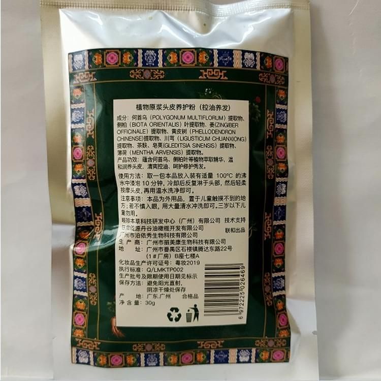 植物原漿頭皮養(yǎng)護粉30g