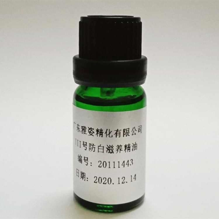 III號防白滋養(yǎng)精油10ml